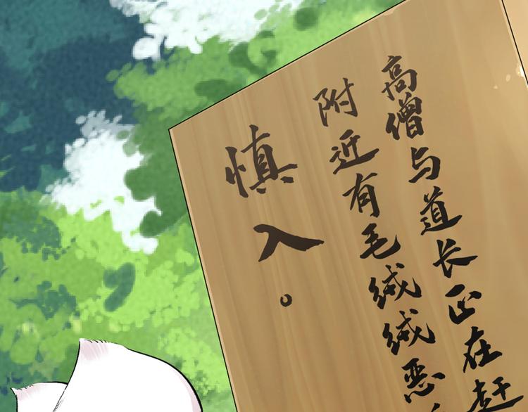 给我来个小和尚:欢迎来到妖怪镇韩漫全集-第99话 师公之仇无删减无遮挡章节图片 