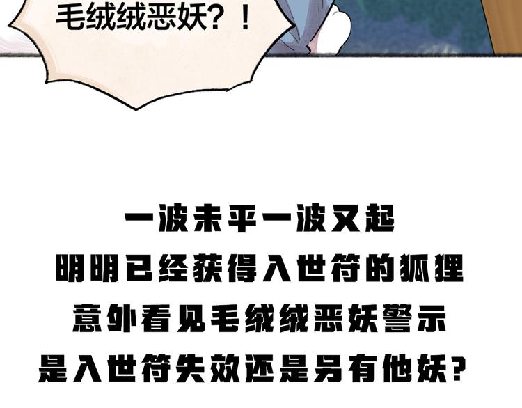 给我来个小和尚:欢迎来到妖怪镇韩漫全集-第99话 师公之仇无删减无遮挡章节图片 
