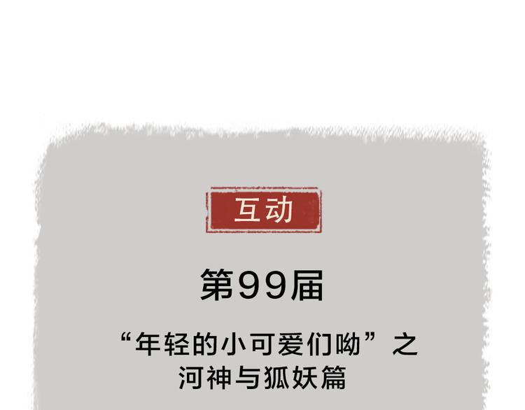 给我来个小和尚:欢迎来到妖怪镇韩漫全集-第99话 师公之仇无删减无遮挡章节图片 