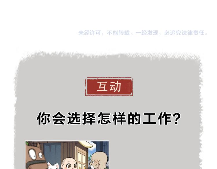 给我来个小和尚:欢迎来到妖怪镇韩漫全集-第100话 恶妖出没无删减无遮挡章节图片 