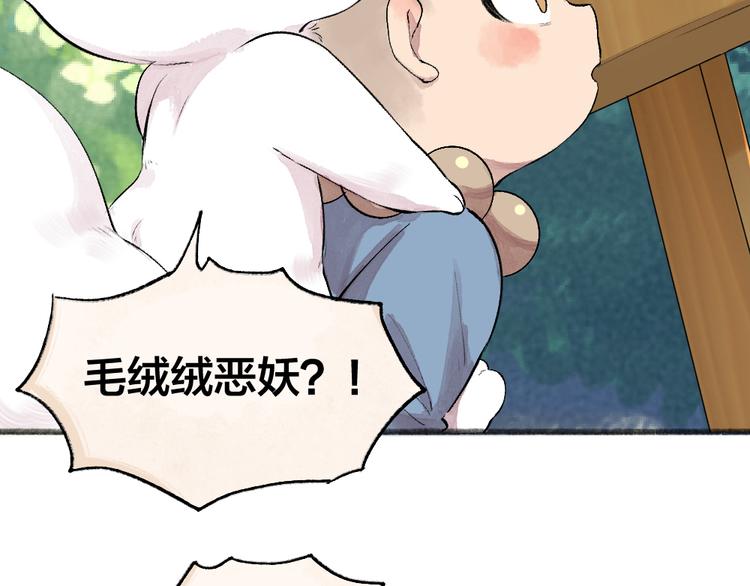 给我来个小和尚:欢迎来到妖怪镇韩漫全集-第100话 恶妖出没无删减无遮挡章节图片 