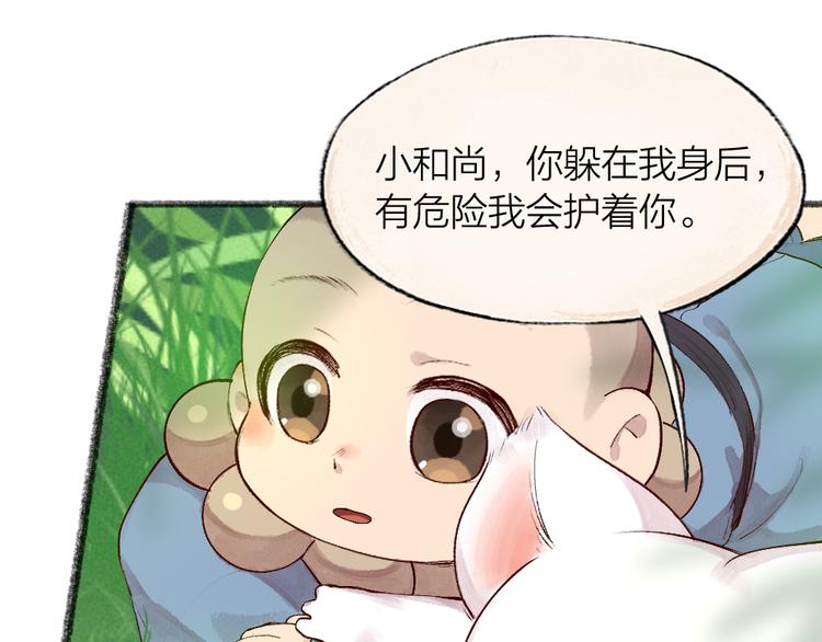 给我来个小和尚:欢迎来到妖怪镇韩漫全集-第100话 恶妖出没无删减无遮挡章节图片 