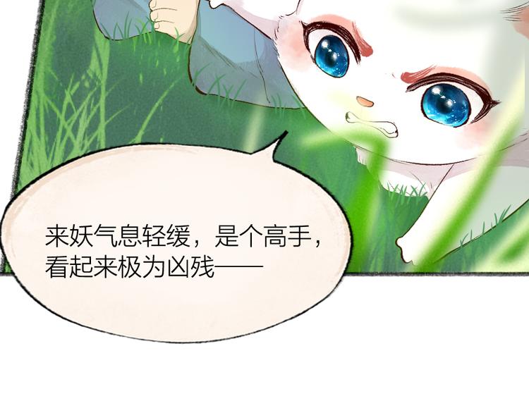 给我来个小和尚:欢迎来到妖怪镇韩漫全集-第100话 恶妖出没无删减无遮挡章节图片 