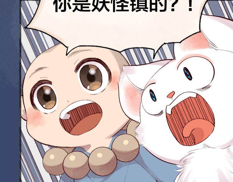 给我来个小和尚:欢迎来到妖怪镇韩漫全集-第100话 恶妖出没无删减无遮挡章节图片 