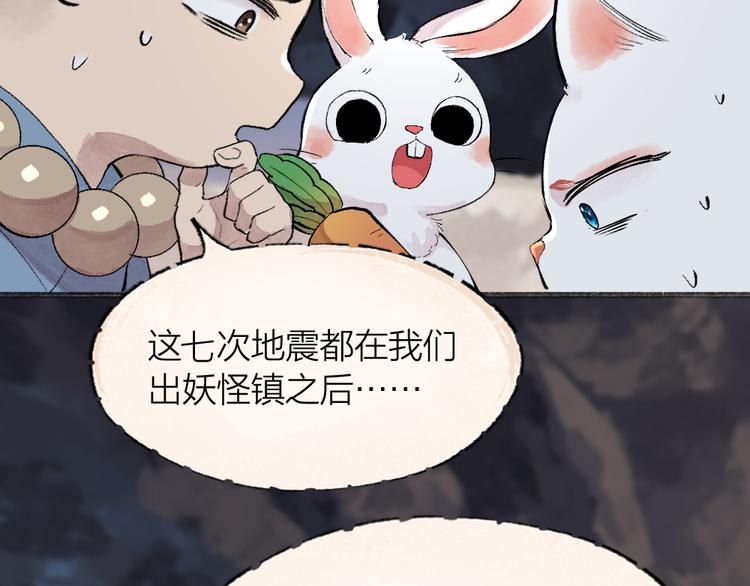 给我来个小和尚:欢迎来到妖怪镇韩漫全集-第100话 恶妖出没无删减无遮挡章节图片 