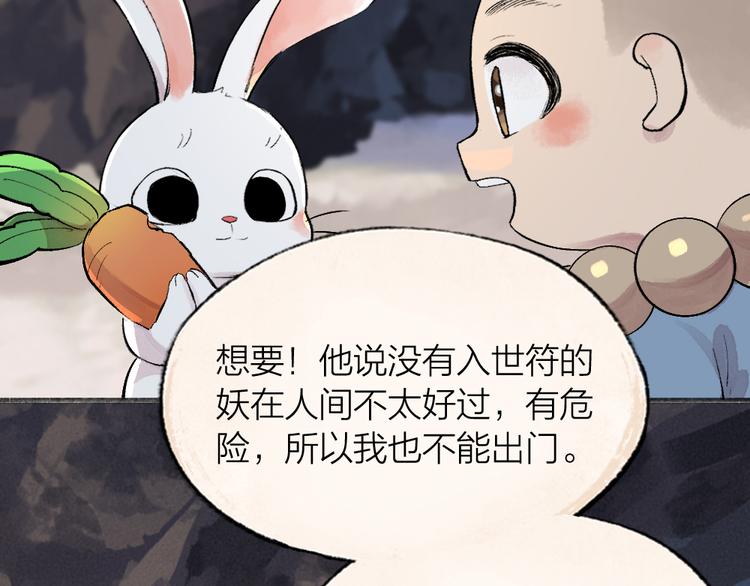 给我来个小和尚:欢迎来到妖怪镇韩漫全集-第100话 恶妖出没无删减无遮挡章节图片 