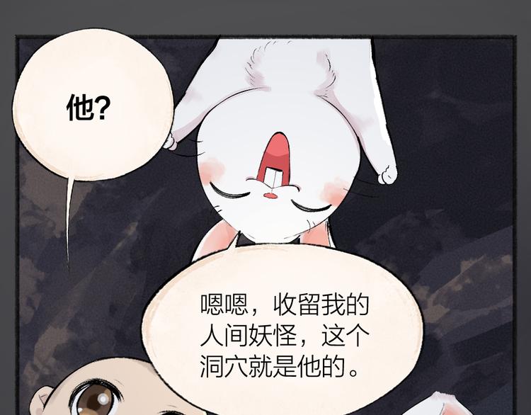 给我来个小和尚:欢迎来到妖怪镇韩漫全集-第100话 恶妖出没无删减无遮挡章节图片 
