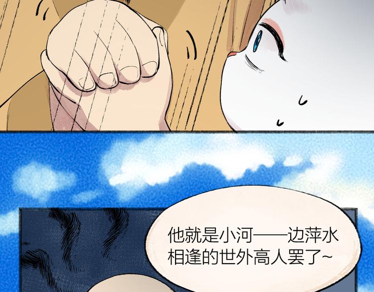 给我来个小和尚:欢迎来到妖怪镇韩漫全集-第100话 恶妖出没无删减无遮挡章节图片 