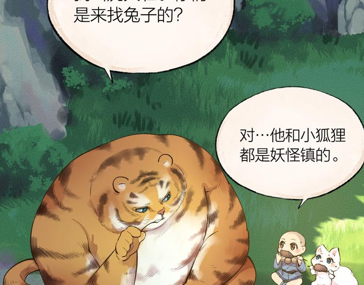 给我来个小和尚:欢迎来到妖怪镇韩漫全集-第100话 恶妖出没无删减无遮挡章节图片 