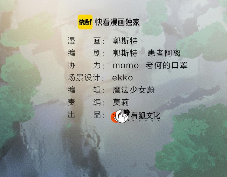 给我来个小和尚:欢迎来到妖怪镇韩漫全集-第101话 你没有心.....无删减无遮挡章节图片 
