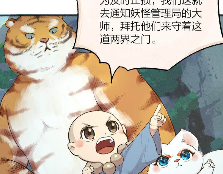 给我来个小和尚:欢迎来到妖怪镇韩漫全集-第101话 你没有心.....无删减无遮挡章节图片 