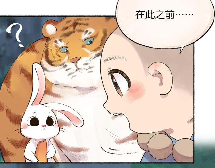 给我来个小和尚:欢迎来到妖怪镇韩漫全集-第101话 你没有心.....无删减无遮挡章节图片 