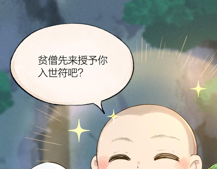 给我来个小和尚:欢迎来到妖怪镇韩漫全集-第101话 你没有心.....无删减无遮挡章节图片 