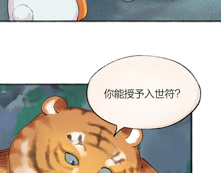 给我来个小和尚:欢迎来到妖怪镇韩漫全集-第101话 你没有心.....无删减无遮挡章节图片 
