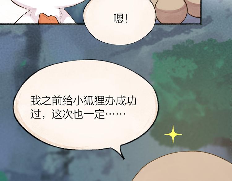 给我来个小和尚:欢迎来到妖怪镇韩漫全集-第101话 你没有心.....无删减无遮挡章节图片 