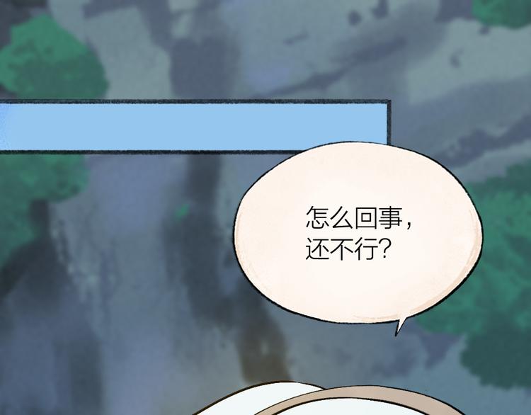 给我来个小和尚:欢迎来到妖怪镇韩漫全集-第101话 你没有心.....无删减无遮挡章节图片 
