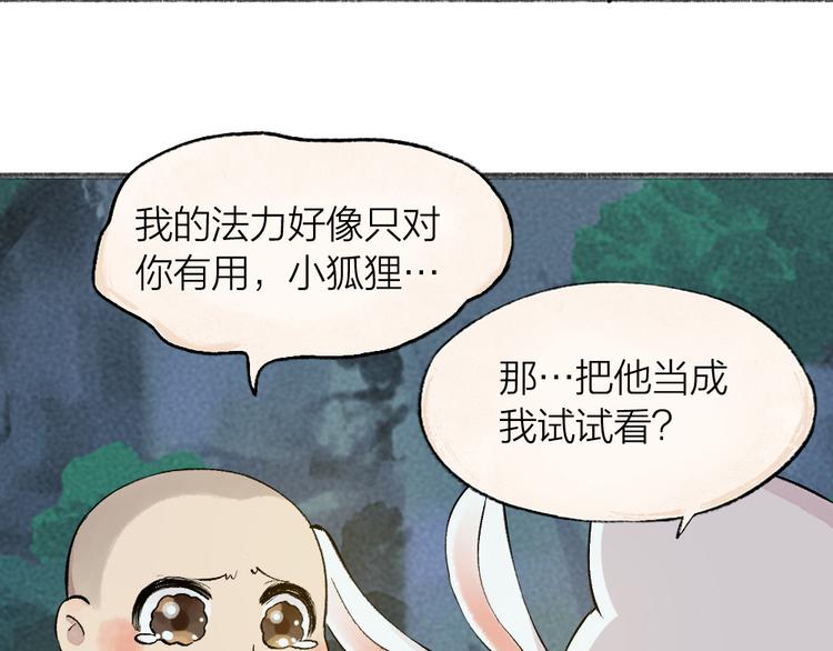 给我来个小和尚:欢迎来到妖怪镇韩漫全集-第101话 你没有心.....无删减无遮挡章节图片 