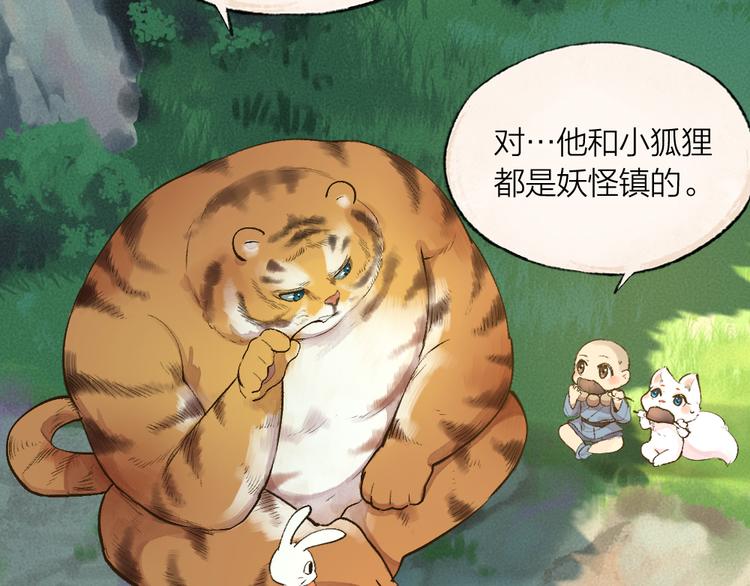 给我来个小和尚:欢迎来到妖怪镇韩漫全集-第101话 你没有心.....无删减无遮挡章节图片 