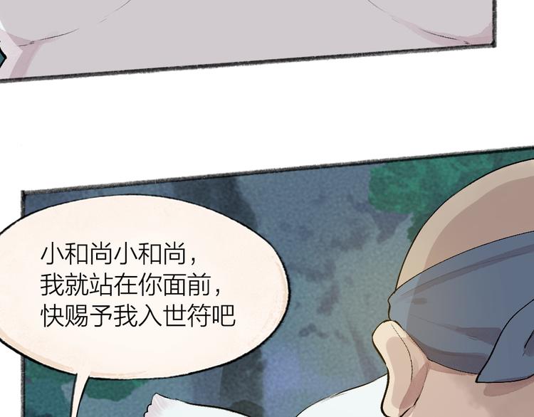给我来个小和尚:欢迎来到妖怪镇韩漫全集-第101话 你没有心.....无删减无遮挡章节图片 