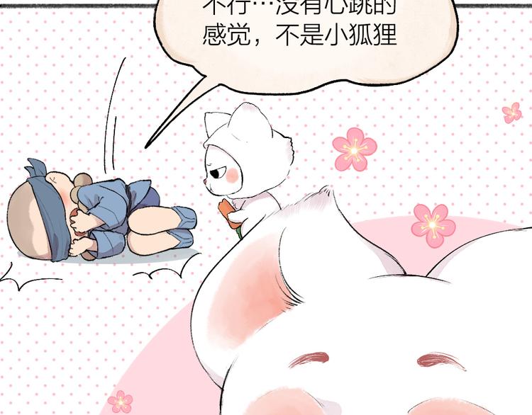 给我来个小和尚:欢迎来到妖怪镇韩漫全集-第101话 你没有心.....无删减无遮挡章节图片 