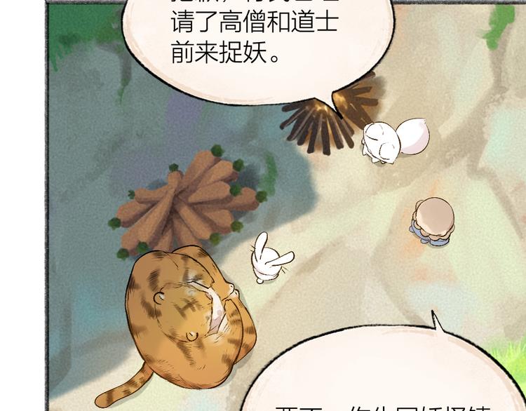 给我来个小和尚:欢迎来到妖怪镇韩漫全集-第101话 你没有心.....无删减无遮挡章节图片 