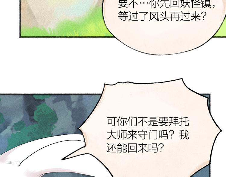 给我来个小和尚:欢迎来到妖怪镇韩漫全集-第101话 你没有心.....无删减无遮挡章节图片 