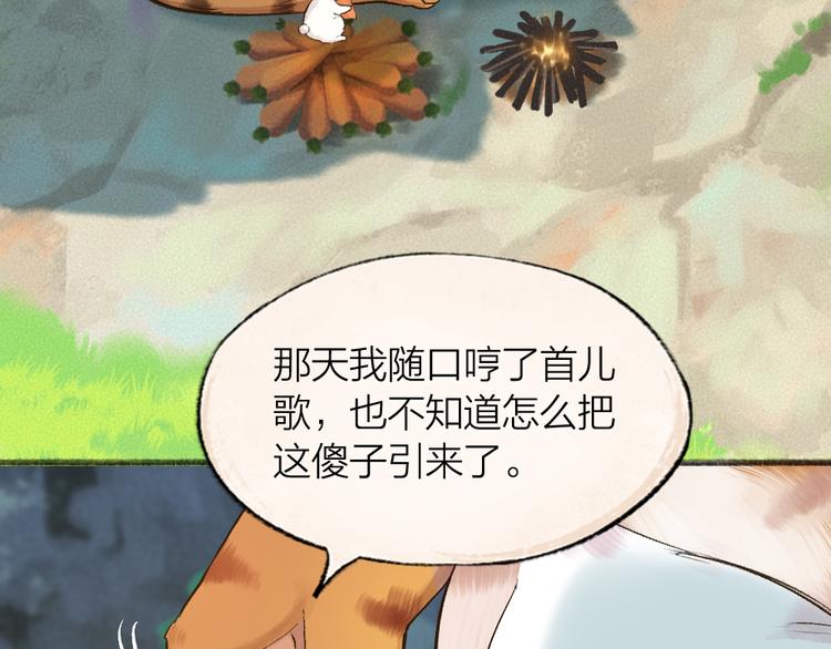 给我来个小和尚:欢迎来到妖怪镇韩漫全集-第101话 你没有心.....无删减无遮挡章节图片 