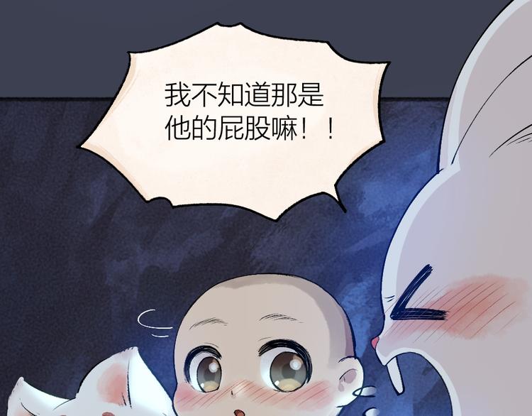 给我来个小和尚:欢迎来到妖怪镇韩漫全集-第101话 你没有心.....无删减无遮挡章节图片 
