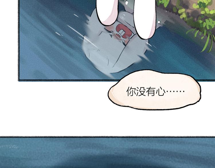 给我来个小和尚:欢迎来到妖怪镇韩漫全集-第101话 你没有心.....无删减无遮挡章节图片 