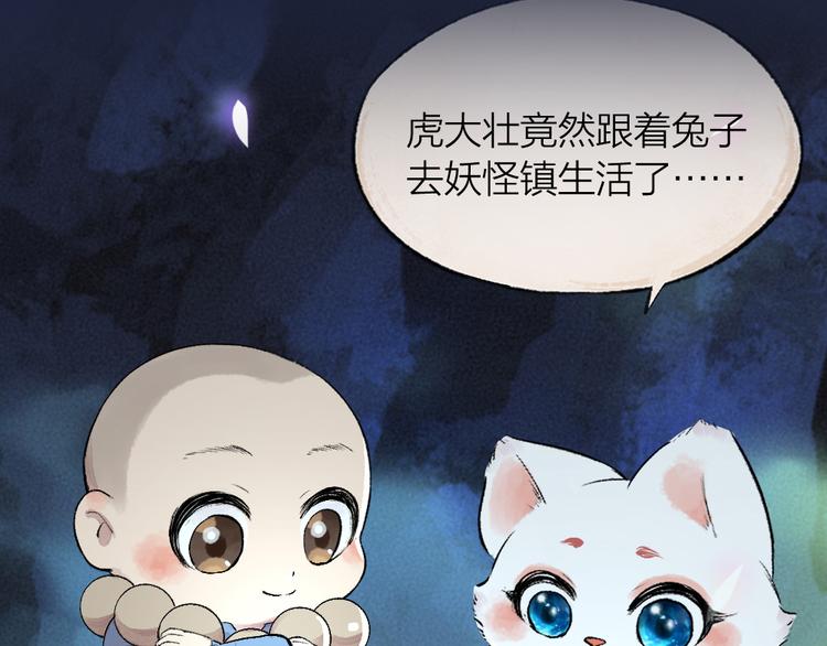 给我来个小和尚:欢迎来到妖怪镇韩漫全集-第101话 你没有心.....无删减无遮挡章节图片 