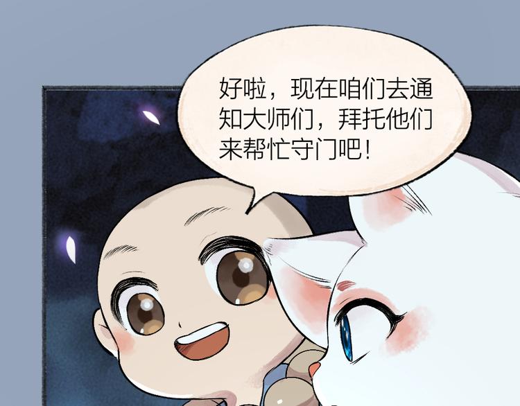 给我来个小和尚:欢迎来到妖怪镇韩漫全集-第101话 你没有心.....无删减无遮挡章节图片 