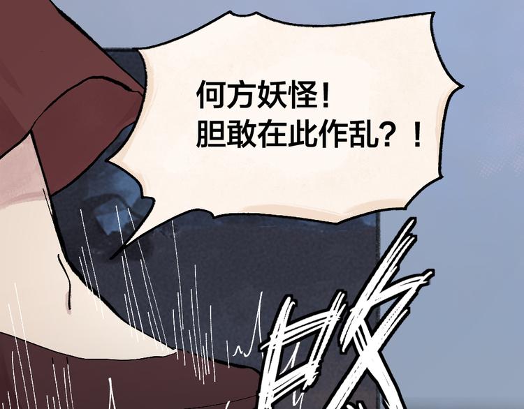 给我来个小和尚:欢迎来到妖怪镇韩漫全集-第101话 你没有心.....无删减无遮挡章节图片 