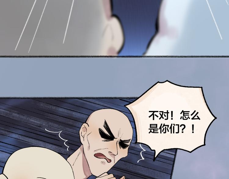 给我来个小和尚:欢迎来到妖怪镇韩漫全集-第101话 你没有心.....无删减无遮挡章节图片 