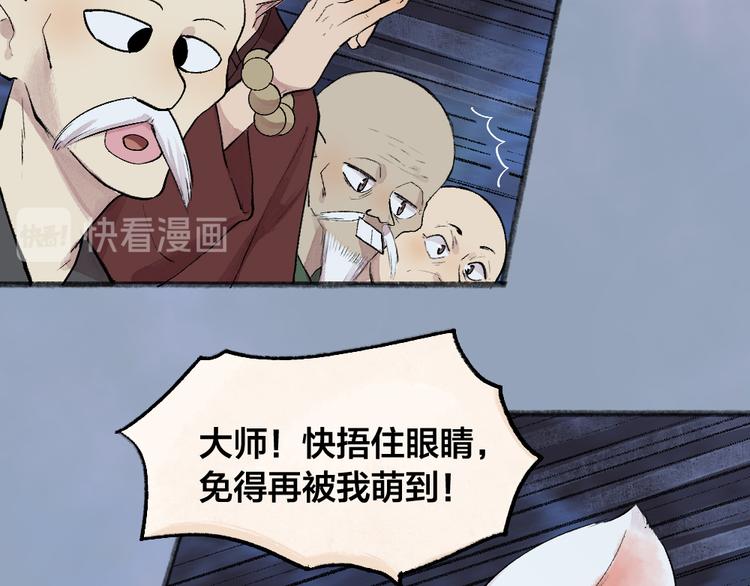 给我来个小和尚:欢迎来到妖怪镇韩漫全集-第101话 你没有心.....无删减无遮挡章节图片 