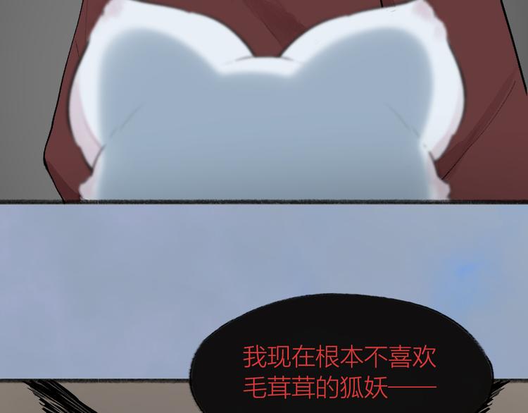给我来个小和尚:欢迎来到妖怪镇韩漫全集-第101话 你没有心.....无删减无遮挡章节图片 