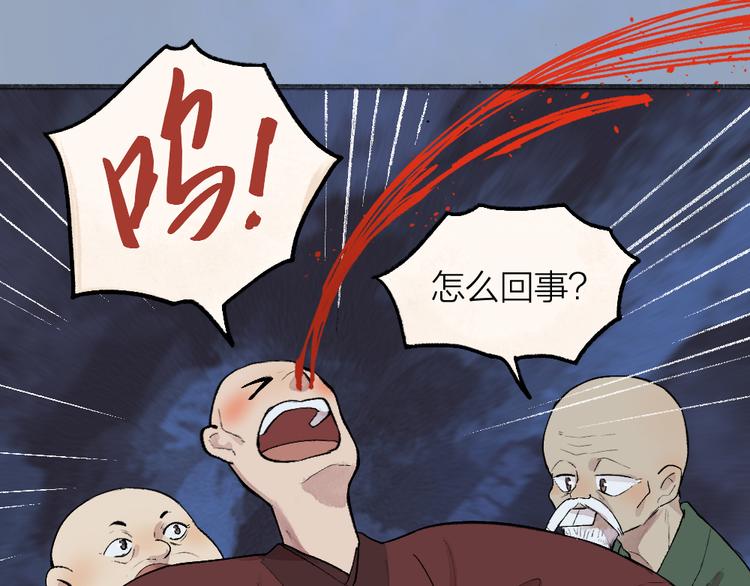 给我来个小和尚:欢迎来到妖怪镇韩漫全集-第101话 你没有心.....无删减无遮挡章节图片 