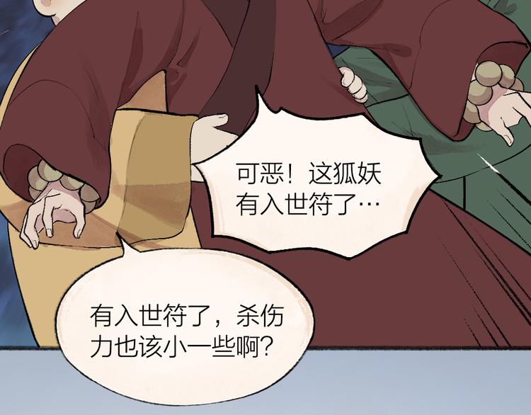 给我来个小和尚:欢迎来到妖怪镇韩漫全集-第101话 你没有心.....无删减无遮挡章节图片 