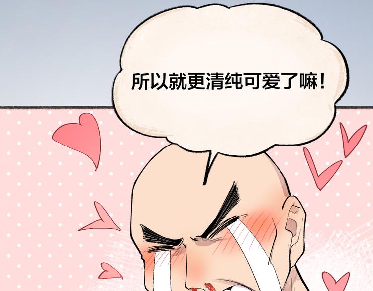 给我来个小和尚:欢迎来到妖怪镇韩漫全集-第101话 你没有心.....无删减无遮挡章节图片 