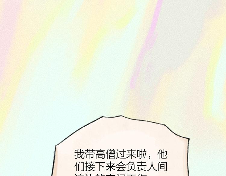 给我来个小和尚:欢迎来到妖怪镇韩漫全集-第101话 你没有心.....无删减无遮挡章节图片 