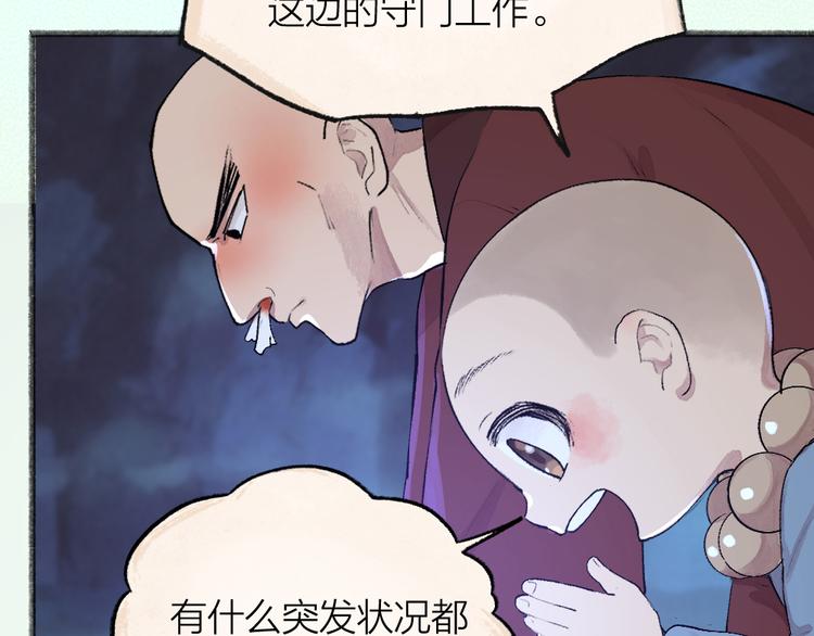 给我来个小和尚:欢迎来到妖怪镇韩漫全集-第101话 你没有心.....无删减无遮挡章节图片 