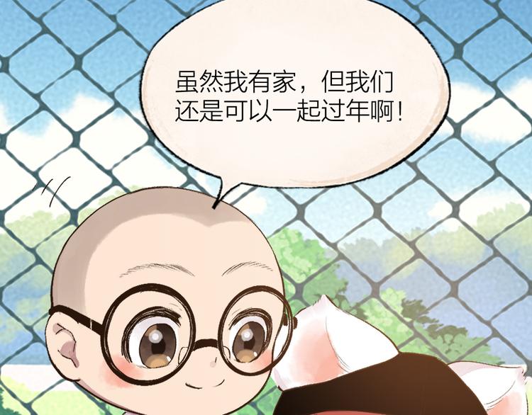给我来个小和尚:欢迎来到妖怪镇韩漫全集-番外篇 学霸学渣＆一只小狐狸无删减无遮挡章节图片 