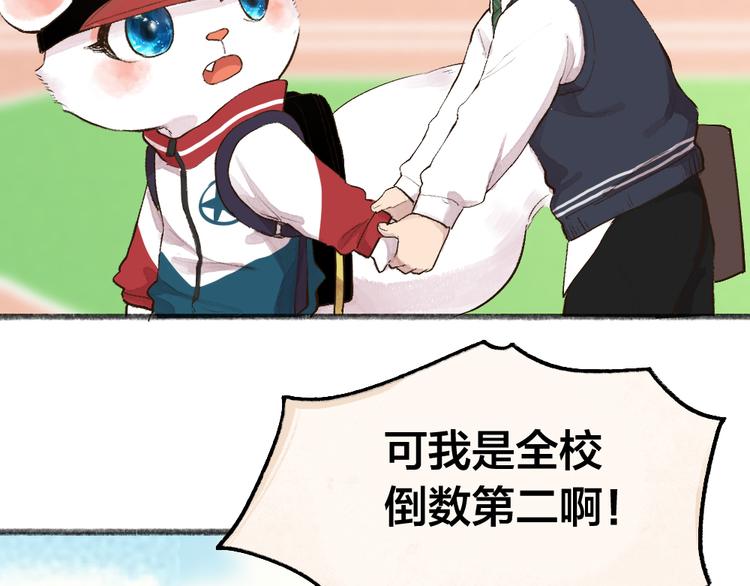 给我来个小和尚:欢迎来到妖怪镇韩漫全集-番外篇 学霸学渣＆一只小狐狸无删减无遮挡章节图片 