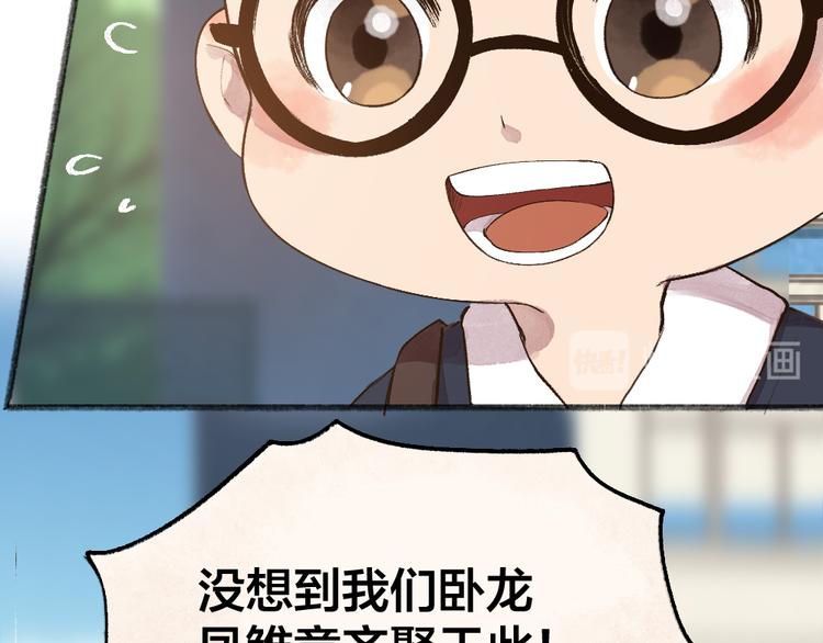 给我来个小和尚:欢迎来到妖怪镇韩漫全集-番外篇 学霸学渣＆一只小狐狸无删减无遮挡章节图片 