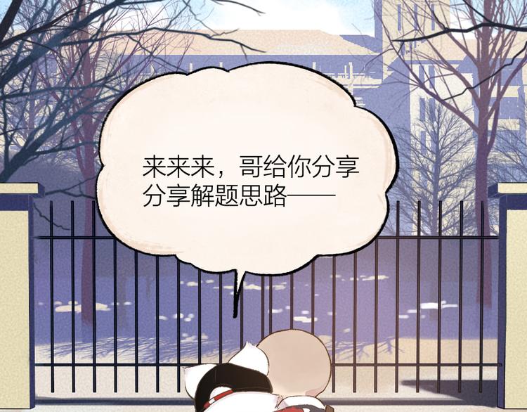 给我来个小和尚:欢迎来到妖怪镇韩漫全集-番外篇 学霸学渣＆一只小狐狸无删减无遮挡章节图片 