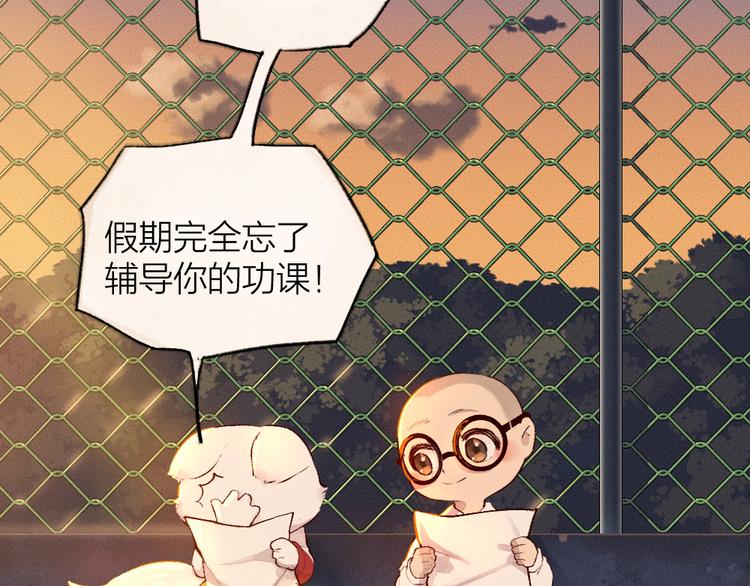 给我来个小和尚:欢迎来到妖怪镇韩漫全集-番外篇 学霸学渣＆一只小狐狸无删减无遮挡章节图片 
