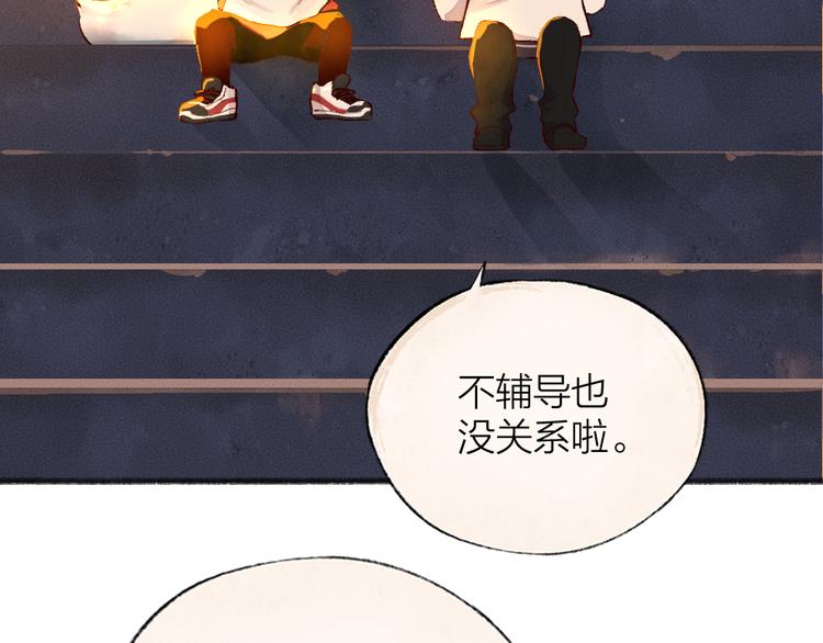 给我来个小和尚:欢迎来到妖怪镇韩漫全集-番外篇 学霸学渣＆一只小狐狸无删减无遮挡章节图片 