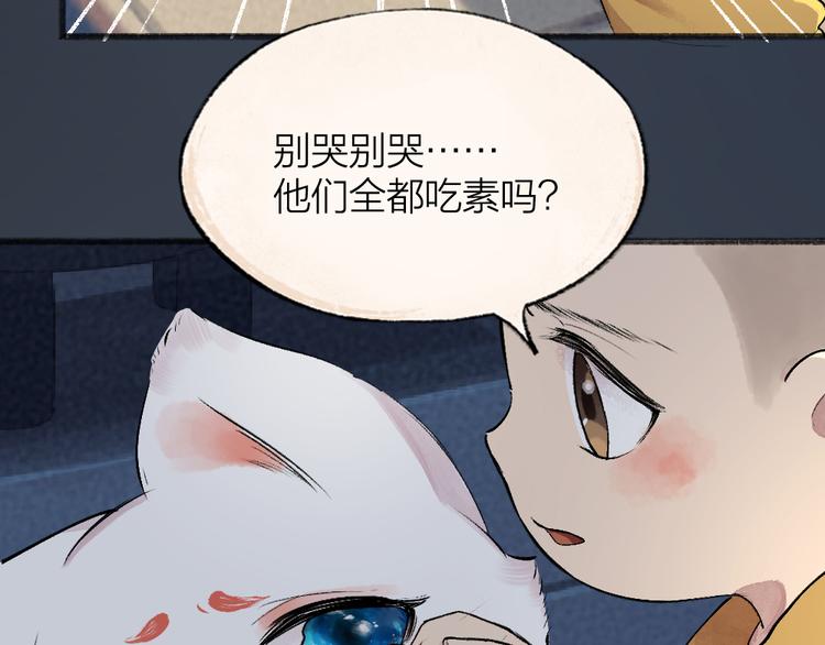 给我来个小和尚:欢迎来到妖怪镇韩漫全集-番外篇 学霸学渣＆一只小狐狸无删减无遮挡章节图片 