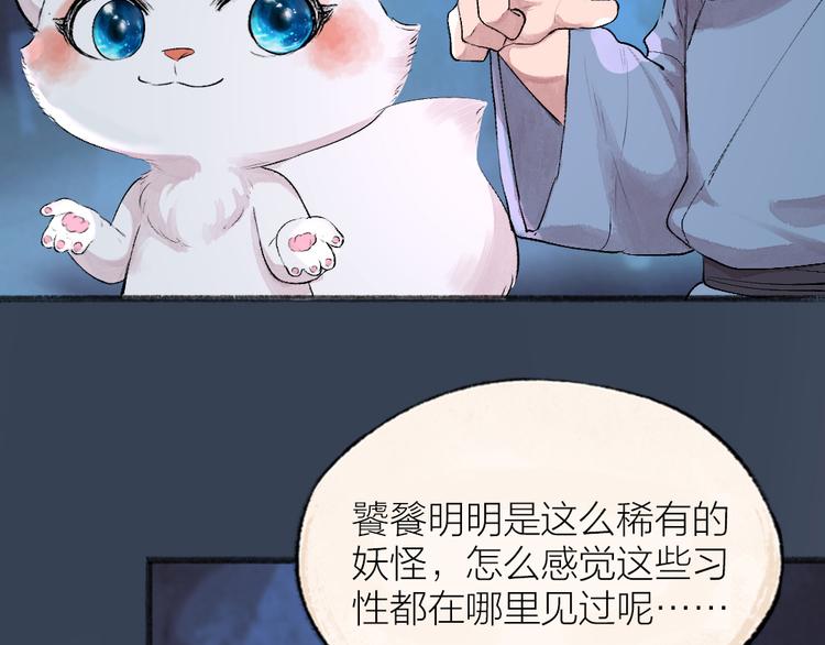 给我来个小和尚:欢迎来到妖怪镇韩漫全集-第102话 在逃妖怪无删减无遮挡章节图片 
