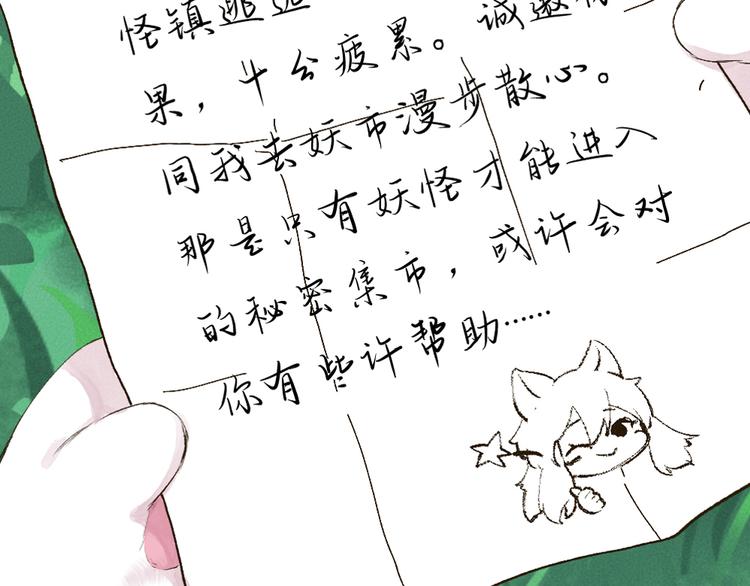 给我来个小和尚:欢迎来到妖怪镇韩漫全集-第102话 在逃妖怪无删减无遮挡章节图片 
