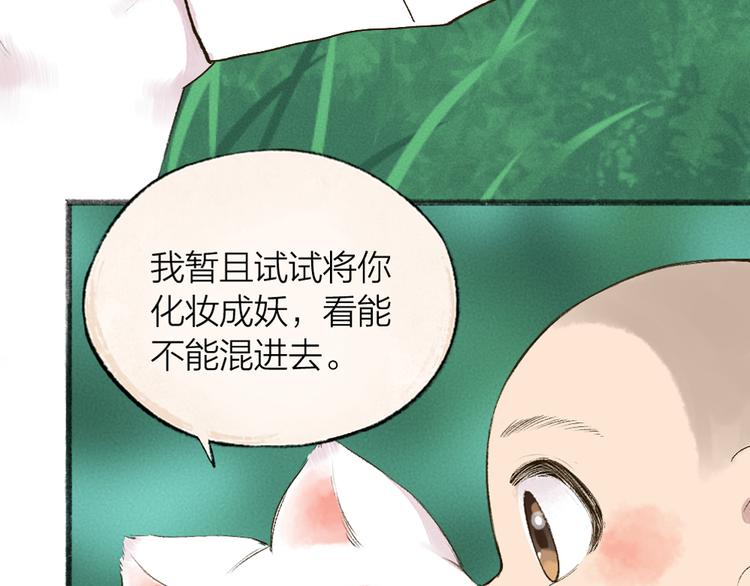 给我来个小和尚:欢迎来到妖怪镇韩漫全集-第102话 在逃妖怪无删减无遮挡章节图片 